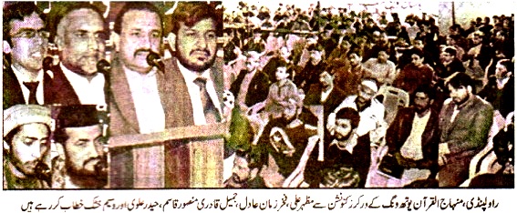 Minhaj-ul-Quran  Print Media Coverage DAILY AKHBAR E HAQ P-2